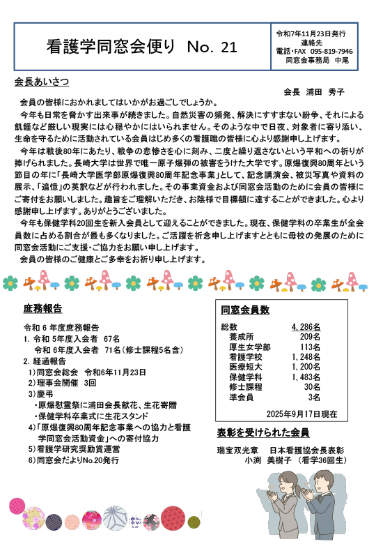 看護学同窓会便りＮｏ19